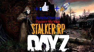 DayZ Stalker RP Проект My Way День 2й Часть 1