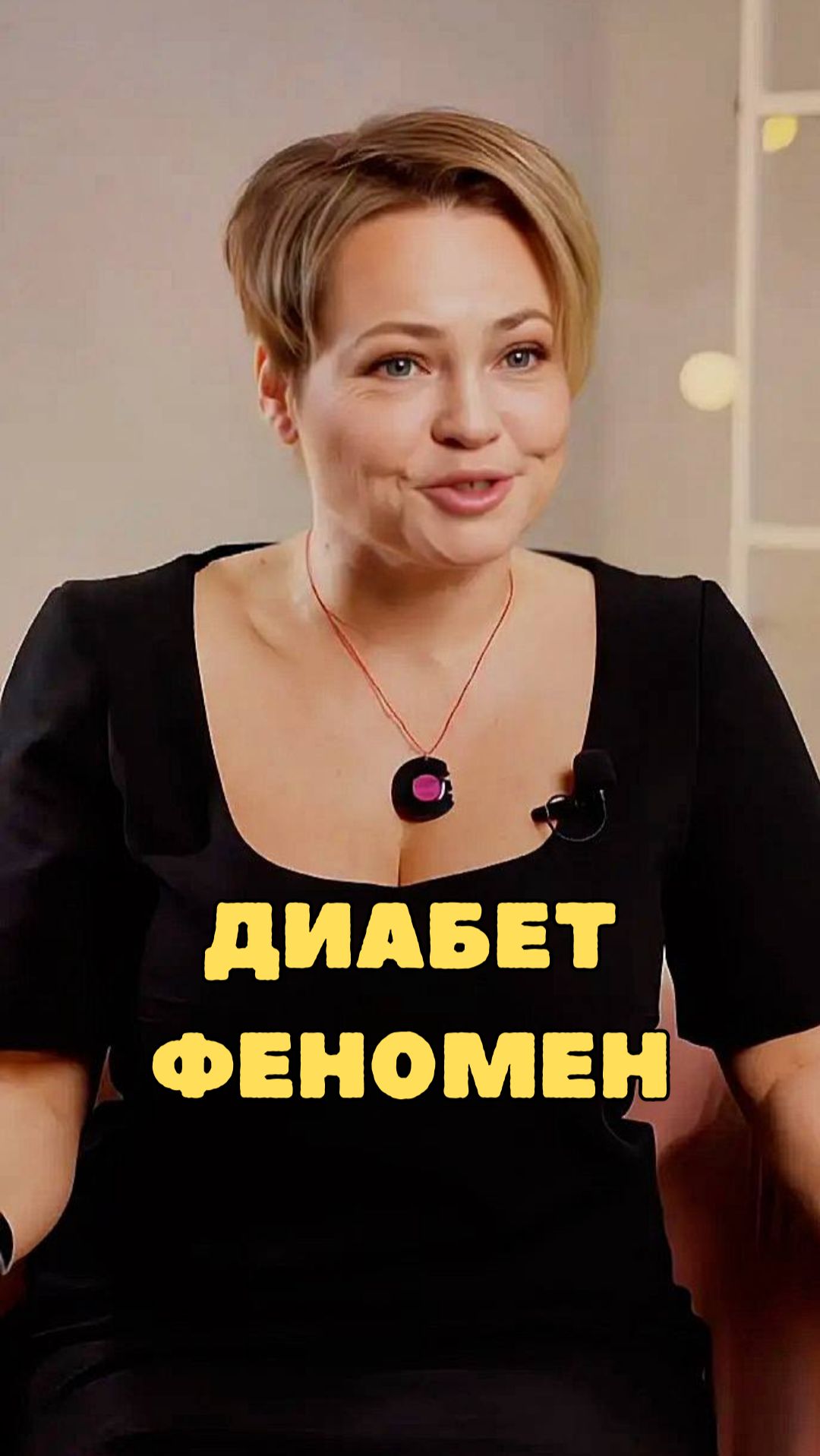 Диабет. Когда я уже не могу помочь... смотреть онлайн