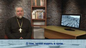"Одним словом" о том, зачем ходить в храм