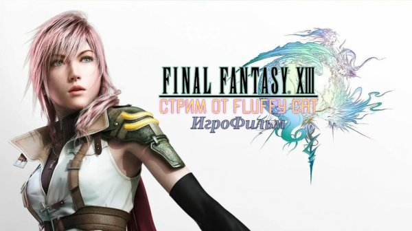 Final Fantasy XIII