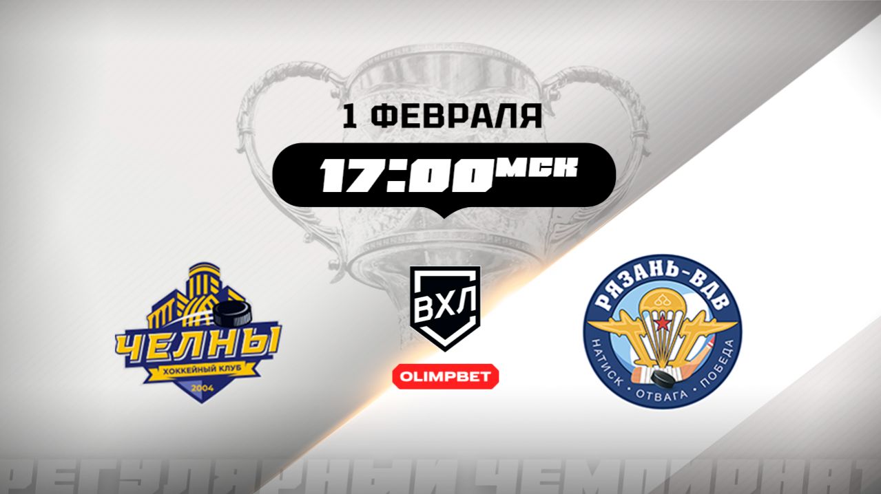 Челны (Набережные Челны) - Рязань-ВДВ (Рязань) смотреть онлайн