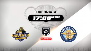 Челны (Набережные Челны) - Рязань-ВДВ (Рязань)