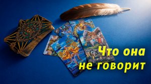 Загадочные взгляды. Что она скрывает от тебя? Таро для мужчин Гадание Расклад