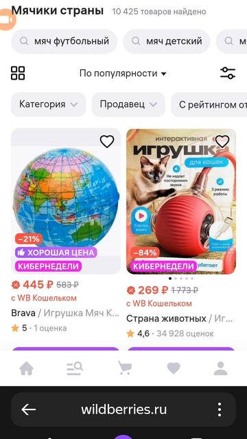 показываю, где можно 4упить такой же мяч для кошек как и у меня смотреть онлайн