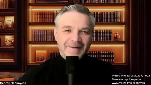 Сдерживает ли вас страх пути к успеху? — Метод Михаила Молоканова: Вызывающий коучинг