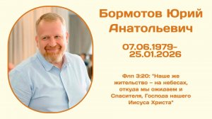 27.01.2026 | Поминальный обед | 16:00