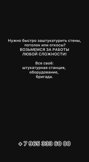 Робот штукатур