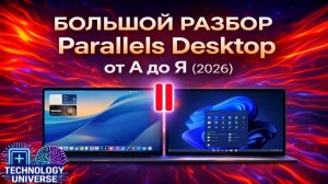 Parallels Desktop — ЛУЧШИЙ способ запустить Windows на Mac! БОЛЬШОЙ разбор от А до Я 2026