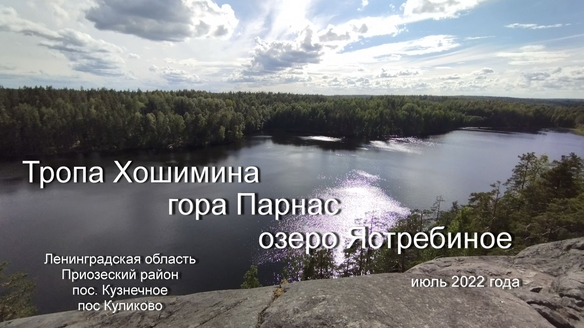 Тропа Хошимина