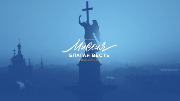 Воскресное Богослужение 13:00 (1.02.2026)