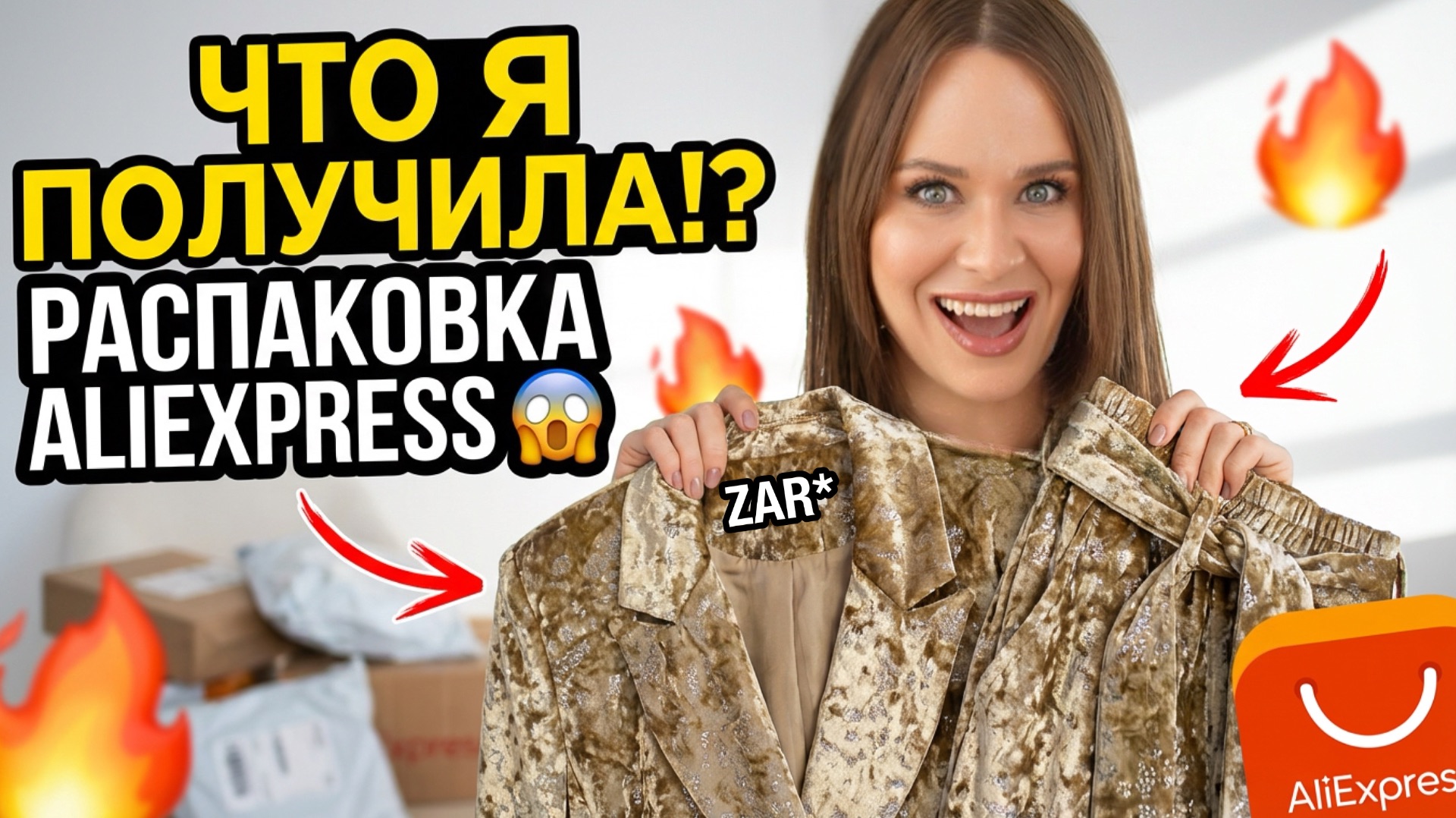 БОЛЬШАЯ РАСПАКОВКА моих заказов с AliExpress #286 | ФАБРИЧНЫЕ находки и тренды! СТОИТ ЛИ ПОКУПАТЬ?