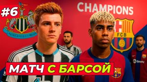 🔥ИГРА ГОДА! МАТЧ ХИЛЛА С БАРСЕЛОНОЙ - EA FC 26 КАРЬЕРА ЗА ИГРОКА #6
