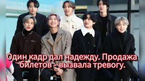 🔥 Сигналы BTS и тревожные билеты: ARMY увидели больше, чем кажется 🎟️👀