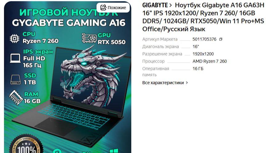 GIGABYTE Ноутбук Gigabyte A16 GA63H 16" IPS 1920x1200/ Ryzen 7 260/ 16GB DDR5/ 1024GB/ RTX5050/ смотреть онлайн