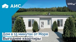 Дом 100м2 в Новой Анапе. Идеальная планировка