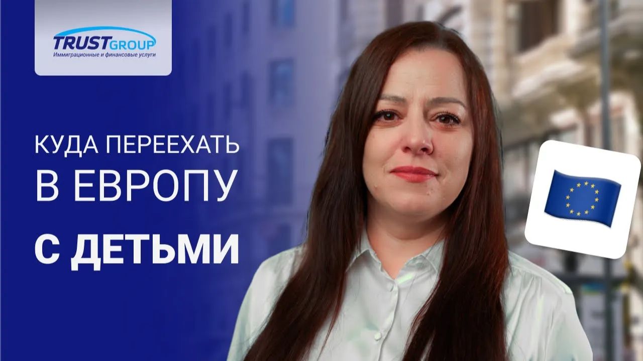 Переезд в Европу. Лучшие страны ЕС для жизни с детьми 👪: Дания, Нидерланды, Португалия