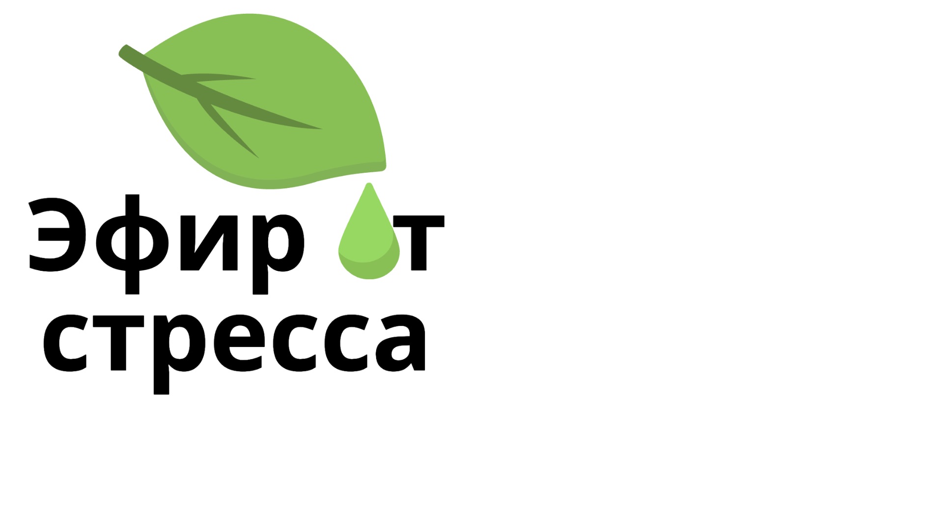 Эфир против стресса