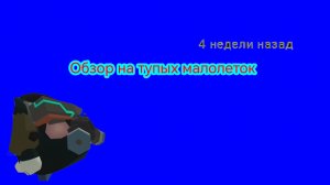 Обзор на тупых малолеток