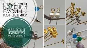 #243 ЭТО НУЖНО КАЖДОМУ МАСТЕРУ | БАЗОВАЯ ФУРНИТУРА из большой посылки - эпизод 6