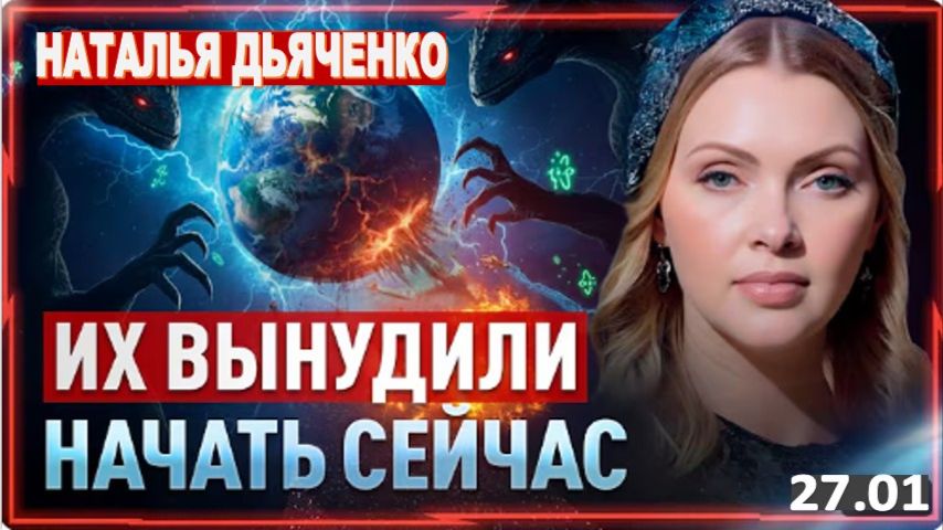 План тёмных выходит в открытую: ИЗВЕСТЕН СЛЕДУЮЩИЙ ШАГ | Наталья Дьяченко