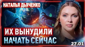 План тёмных выходит в открытую: ИЗВЕСТЕН СЛЕДУЮЩИЙ ШАГ | Наталья Дьяченко