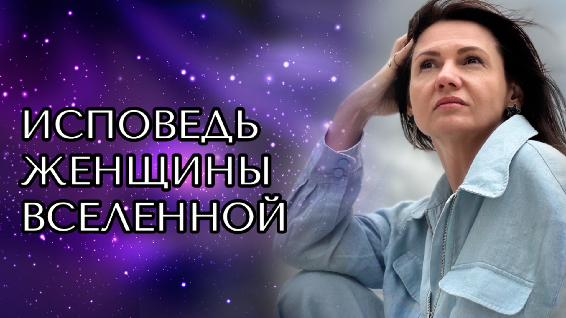 КАК ИЗМЕНИТЬ СВОЮ ЖИЗНЬ НАВСЕГДА