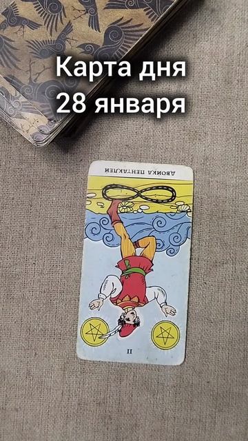 Карта дня 28 января смотреть онлайн