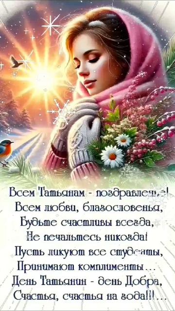 Татьянин День! смотреть онлайн