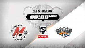 Металлург (Новокузнецк) - Магнитка (Магнитогорск)