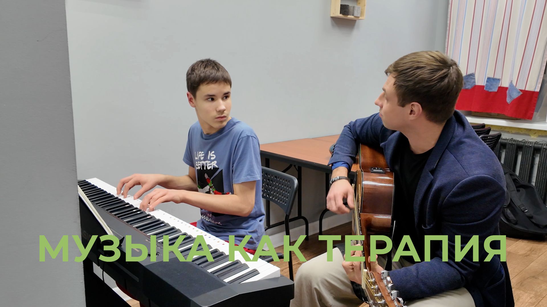 Музыка как терапия