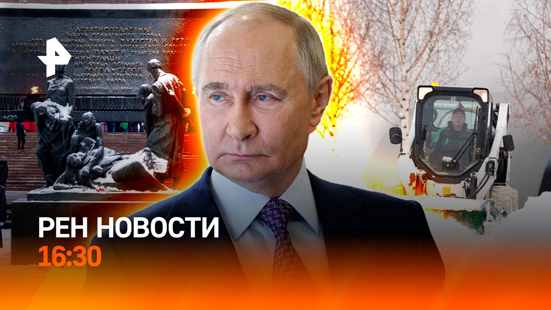 Москву сковал снег / Годовщина снятия блокады / Лечение гриппа по-новому / РЕН Новости 27.01, 16:30 смотреть онлайн