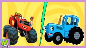 Синий Трактор против Вспыша и Чудо-Машинок.Гонки по Ферме и Скоростным Трассам.Кто Лучше