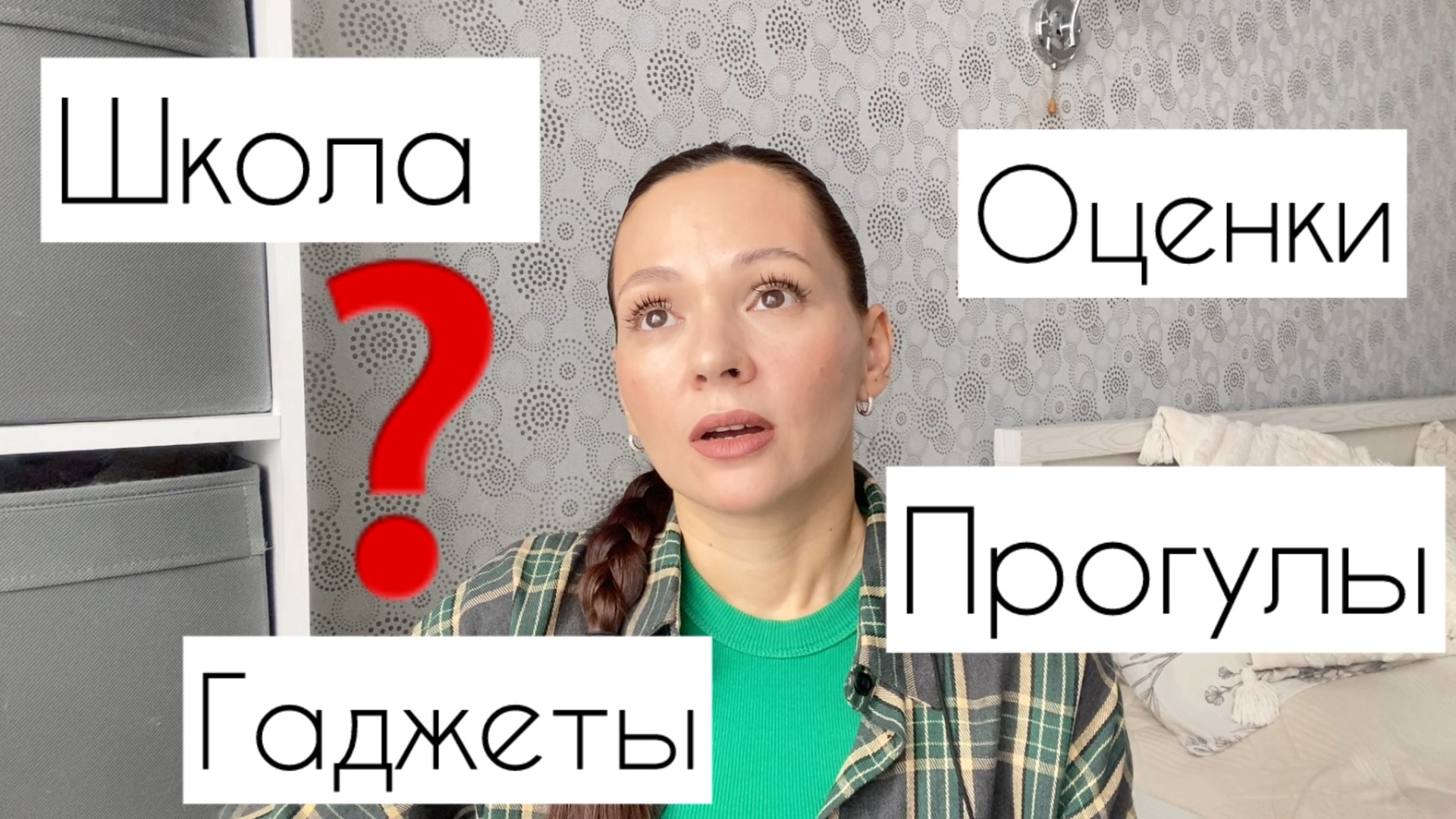 Школа / Оценки / Гаджеты. Моё отношение. Как у нас в семье? смотреть онлайн