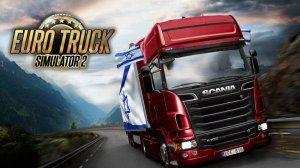 Euro Truck Simulator 2, и ATS News Update 1.58, а также мое личное мнение об обновлении симуляторов.
