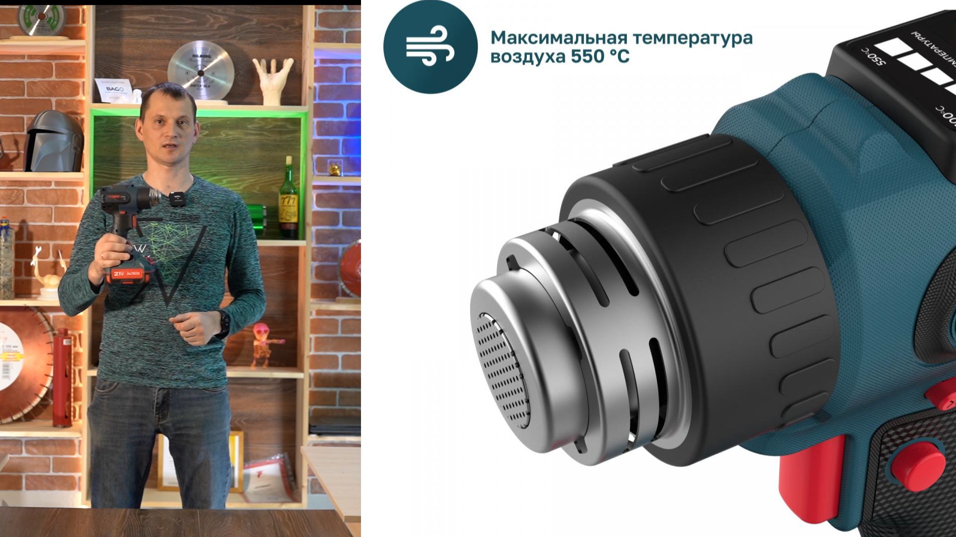 Аккумуляторный технический фен ALTECO CHG 21-550 Solo