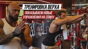 РУСЛАН ХАЛЕЦКИЙ | ПАВЕЛ ЖАРКОВ | МОЩНО КАЧАЕМ СПИНУ