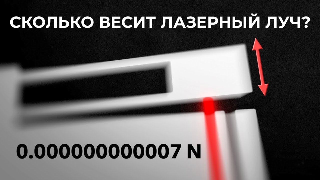 Как измеряют самые слабые силы во Вселенной? [Veritasium]