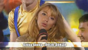 Алёна Апина - "После дождя" (Кабаре 100 звёзд)