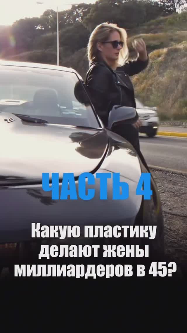 Какую пластику делают жены миллиардеров в 45? Операция 4 - маммопластика или подтяжка груди. смотреть онлайн