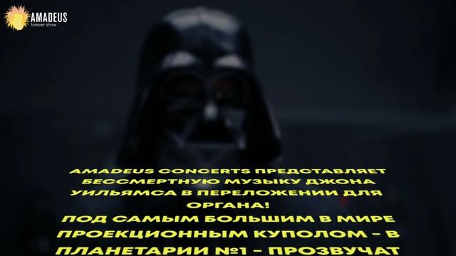 Star Wars. Музыкальное шоу в Планетарии