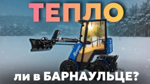 ТЕПЛО ли в "Барнаульце"? / Автономный отопитель