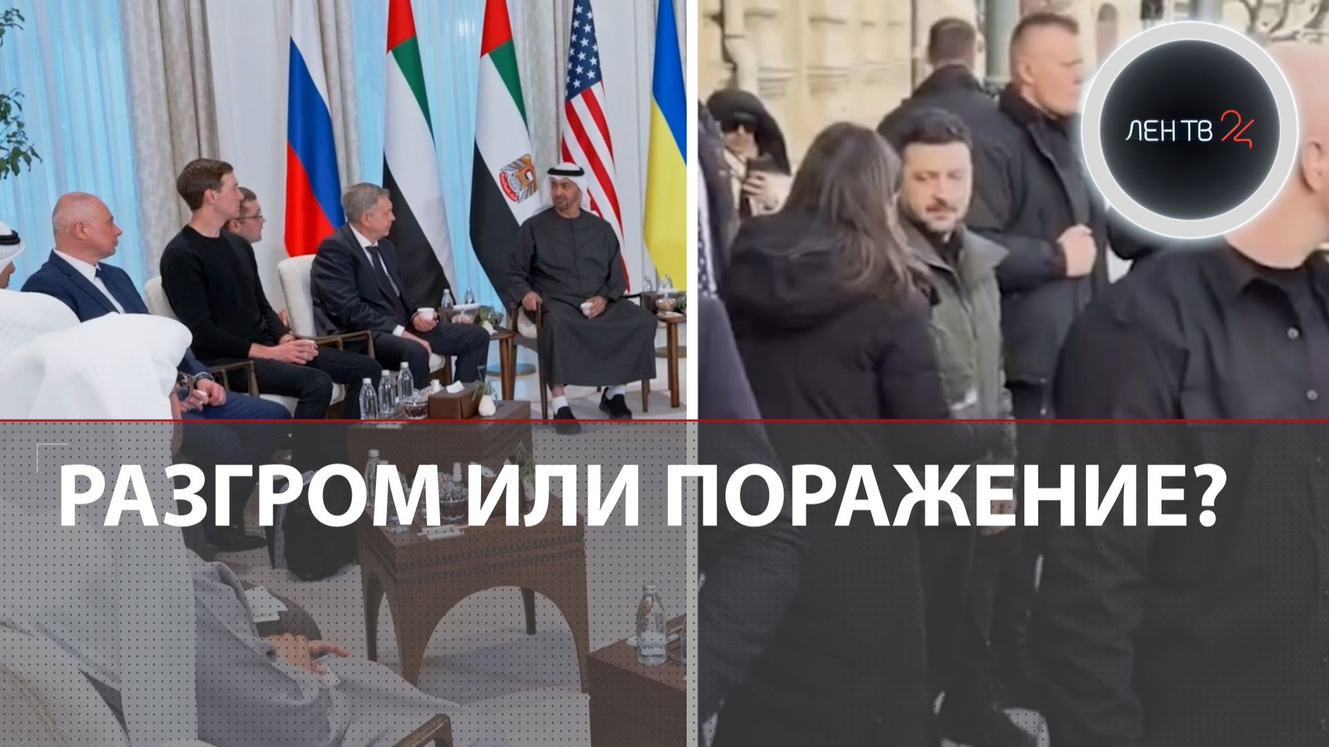 Что ждет Украину после переговоров | Зеленского призвали скорее подписать соглашение о выводе ВСУ смотреть онлайн