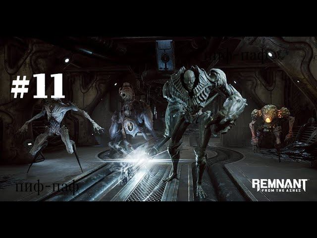Remnant From the Ashes ➤ Прохождение #11