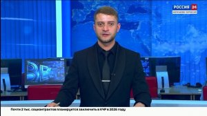 "Вести Россия 24". Эфир от 26.01.2026