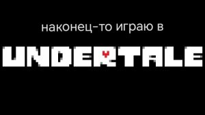 добро пожаловать в подземелье!