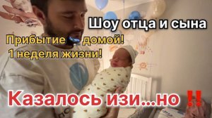 Шоу отца и сына 1 сезон 1 серия - Выписка из больницы