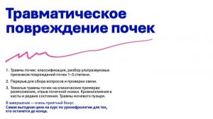 УЗД травмы почек