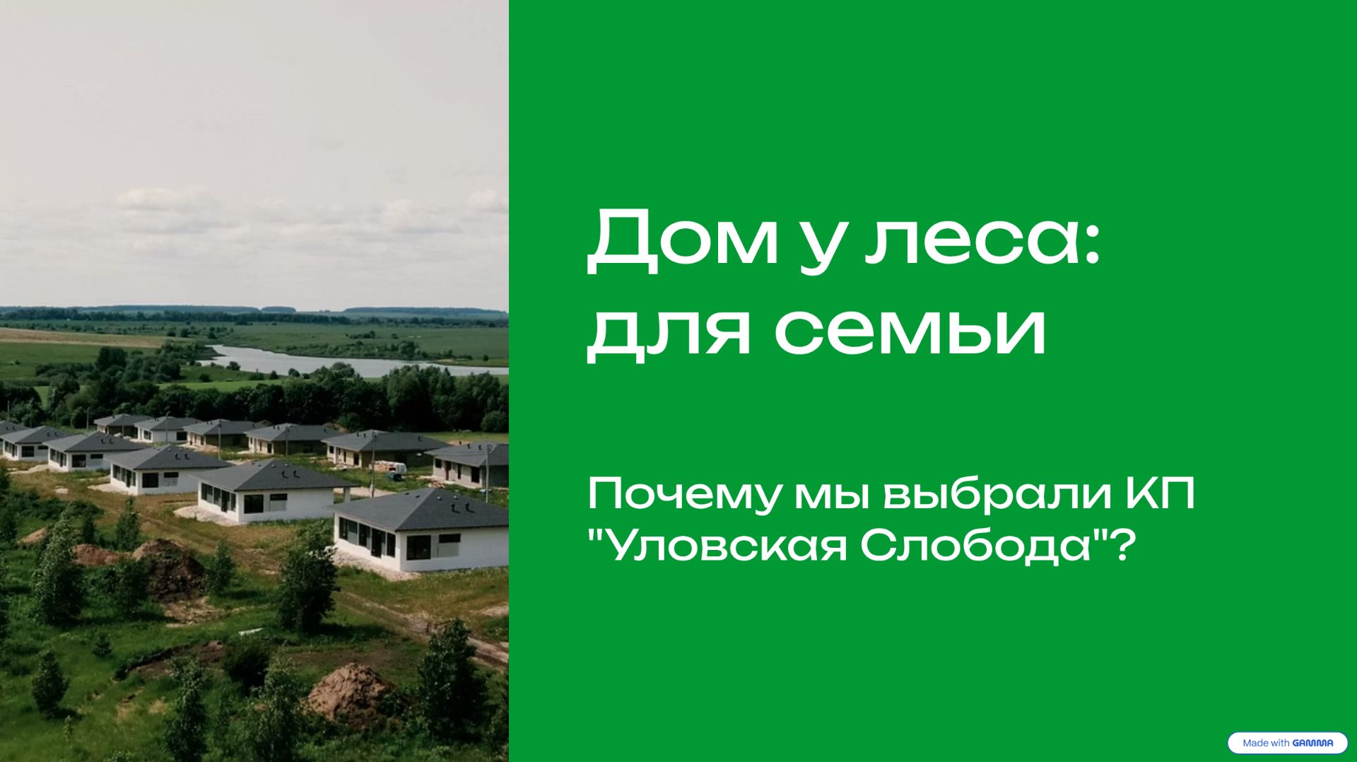 Дом у леса: 150 м² для семьи. КП "Уловская слобода"