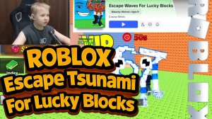 Убегаю от волн ради крутых БРЕЙНРОТОВ ► ROBLOX Escape Tsunami For Lucky Blocks ► gaus7play