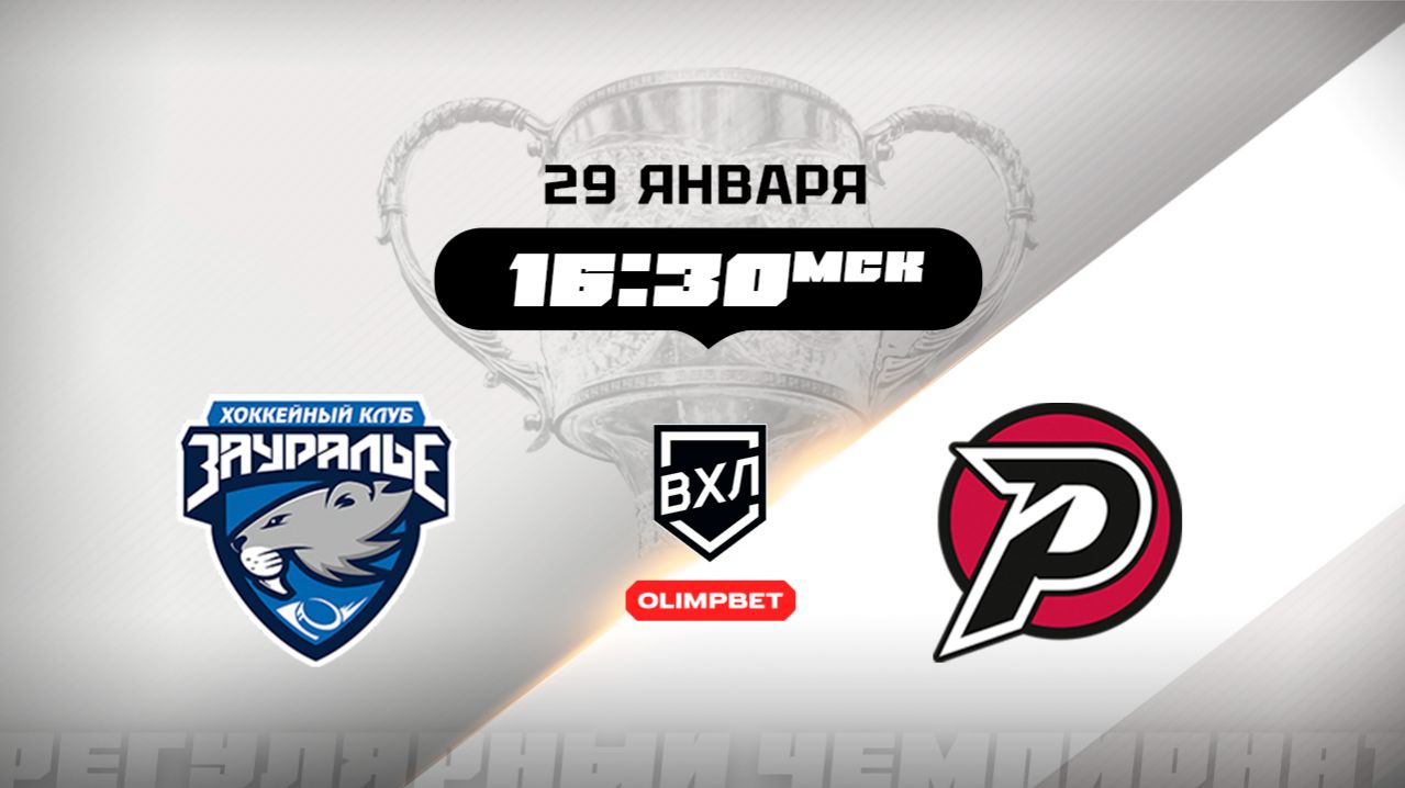 Зауралье (Курган) - Рубин (Тюмень) смотреть онлайн